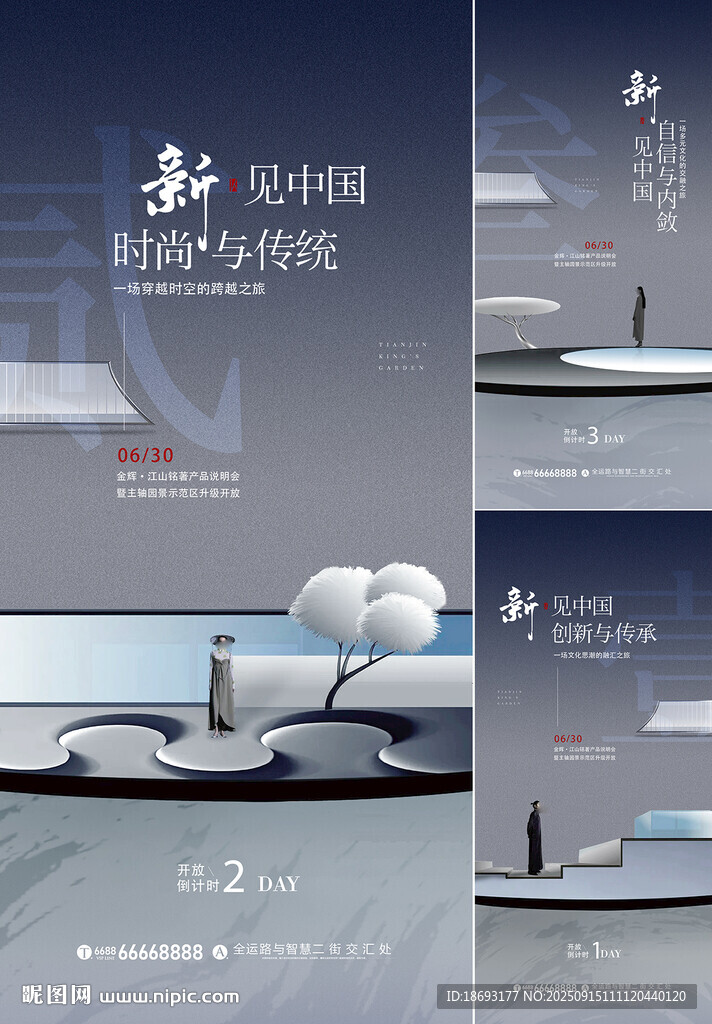 中式地产  