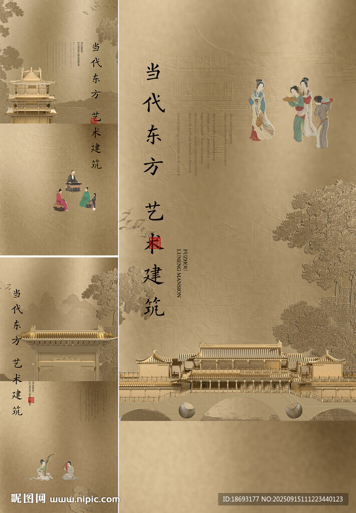   中式地产 