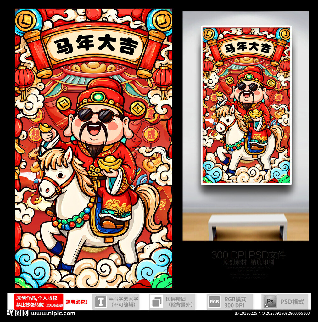 马年大吉年画装饰画展示