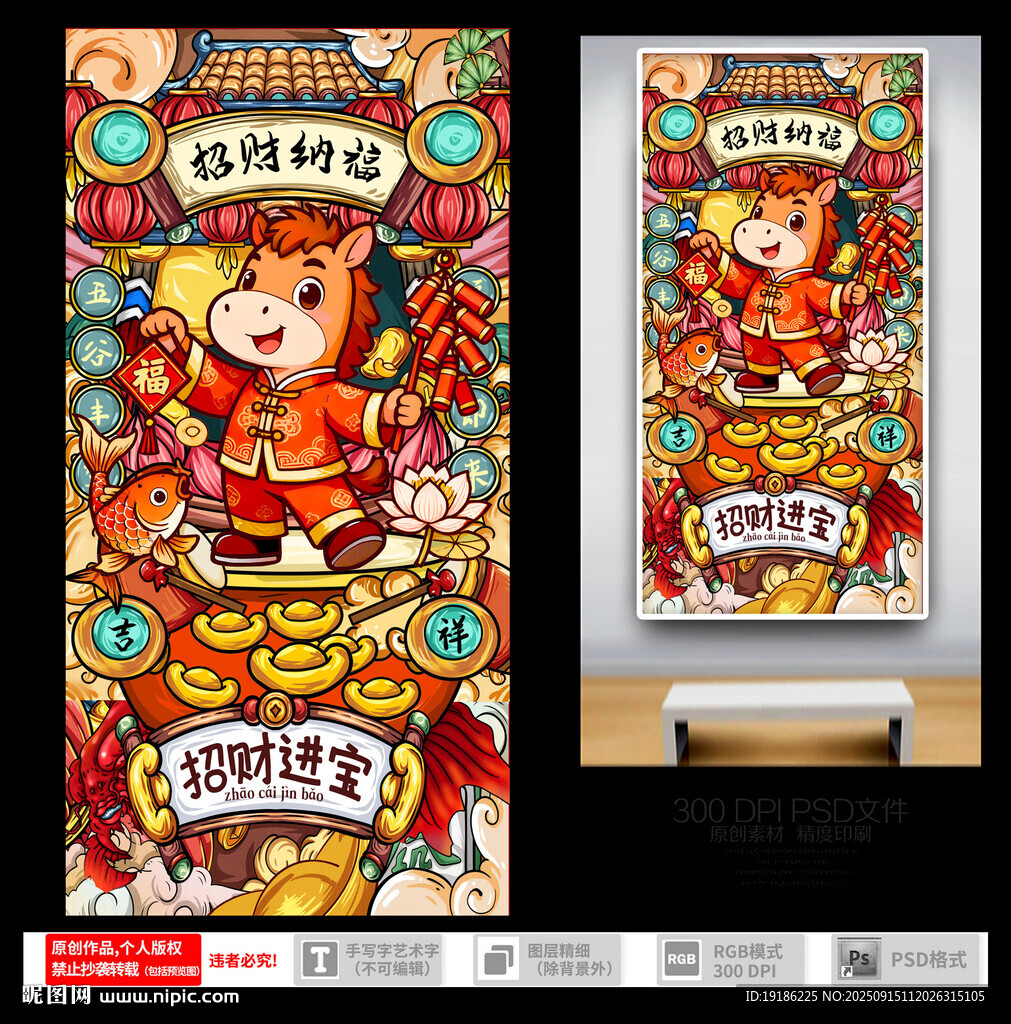 马年新春喜庆装饰插画