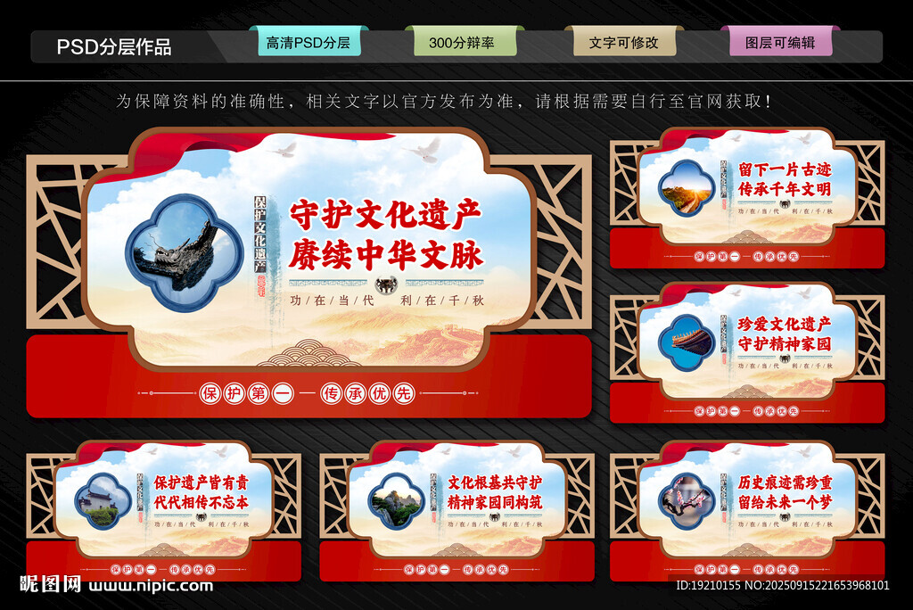 保护文化遗产文化墙