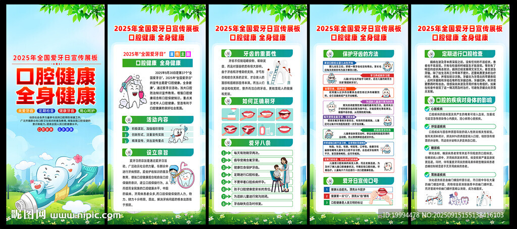 2025全国爱牙日展架