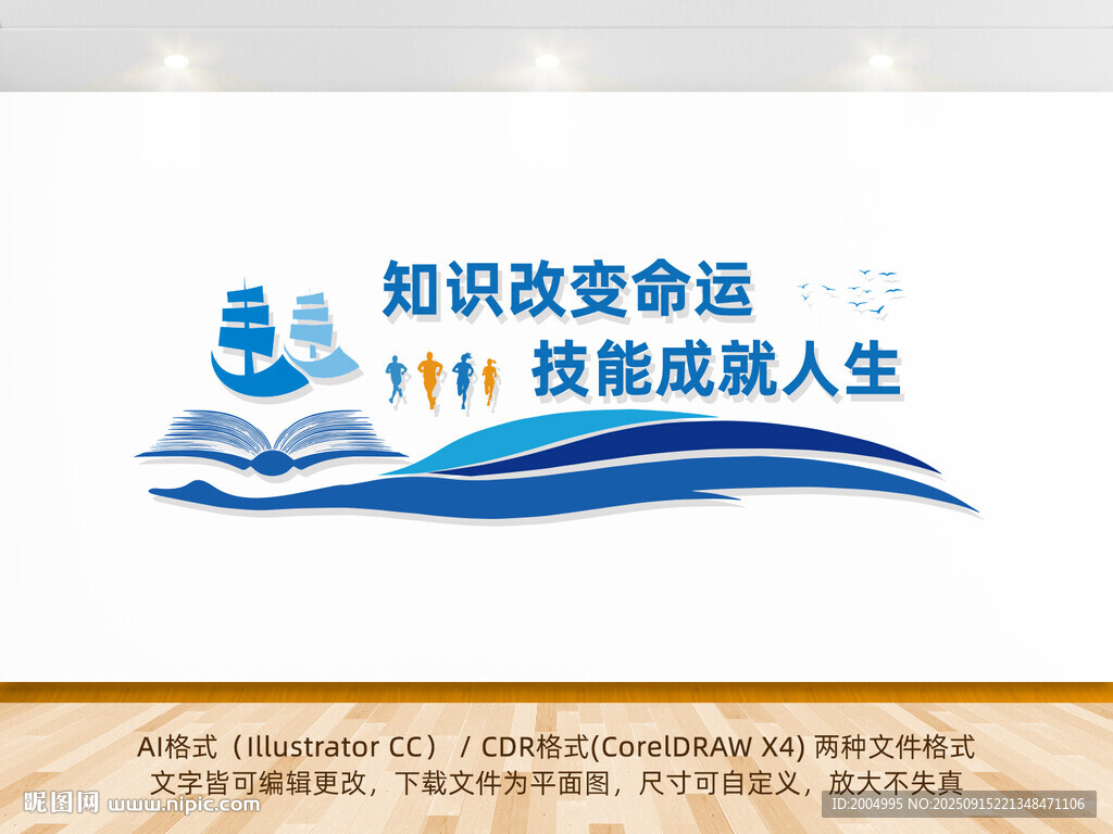 职业教育文化墙