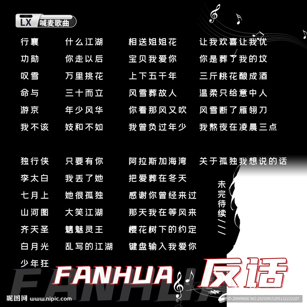 歌单设计