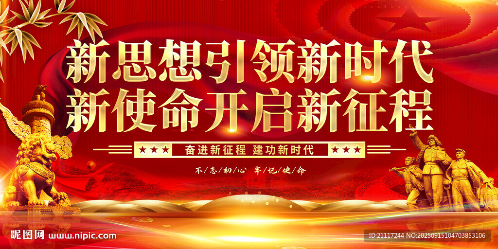党建宣传