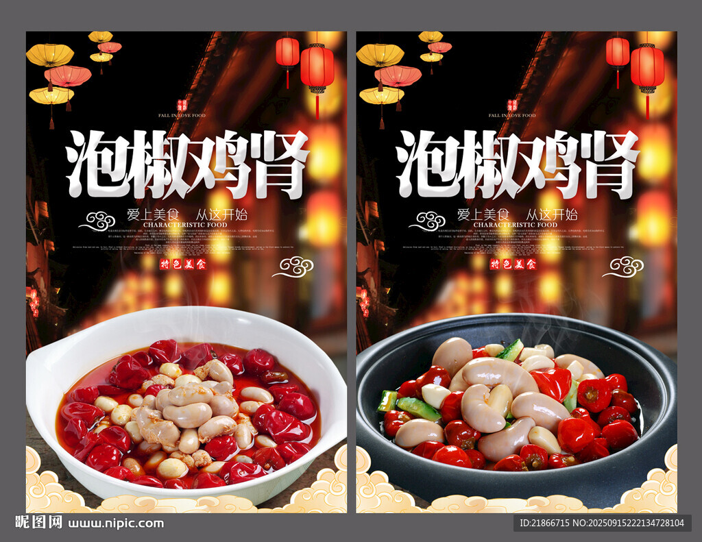 泡椒鸡肾