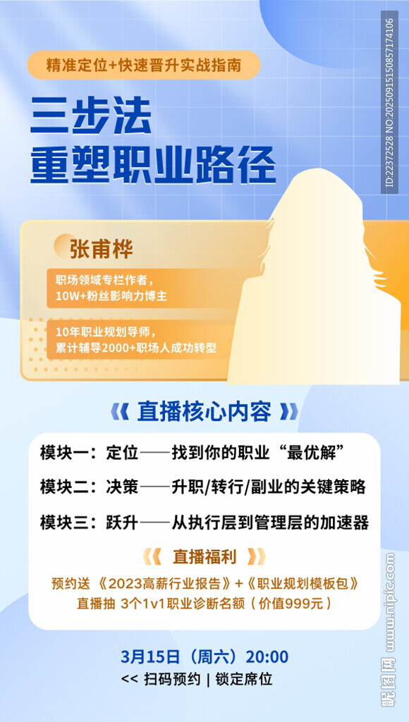 讲师海报