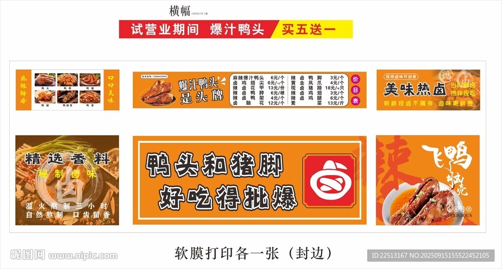 鸭脑壳软膜