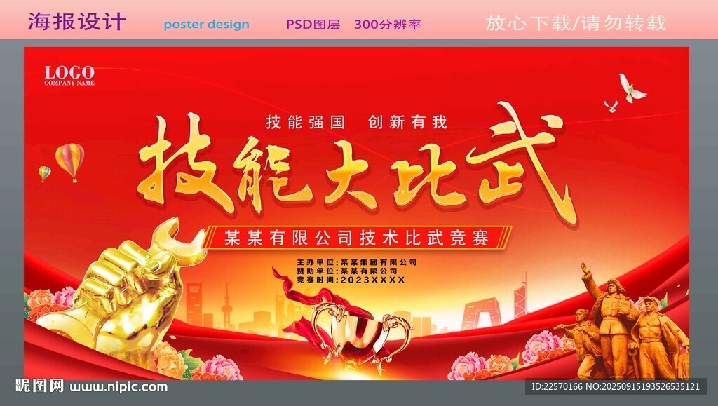 技能大比武