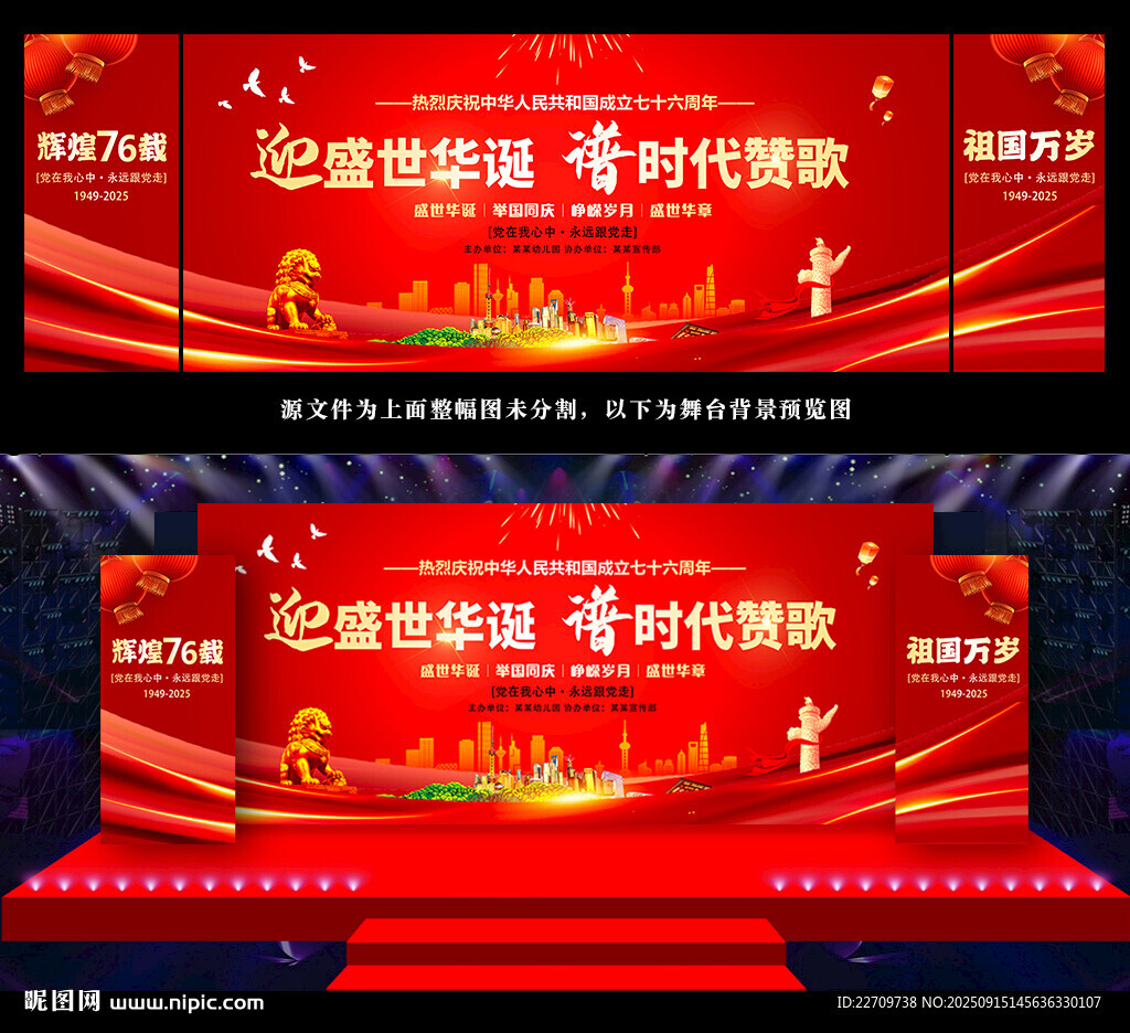 国庆晚会