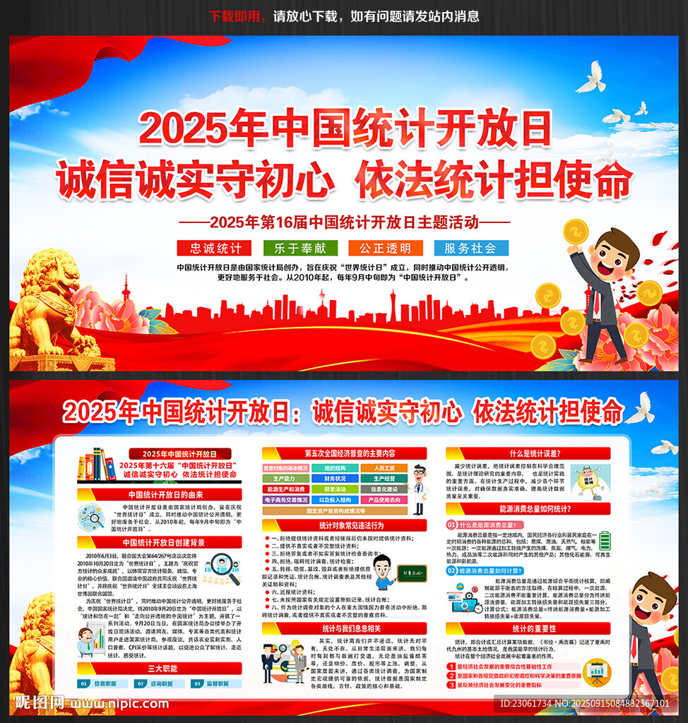 2025中国统计开放日