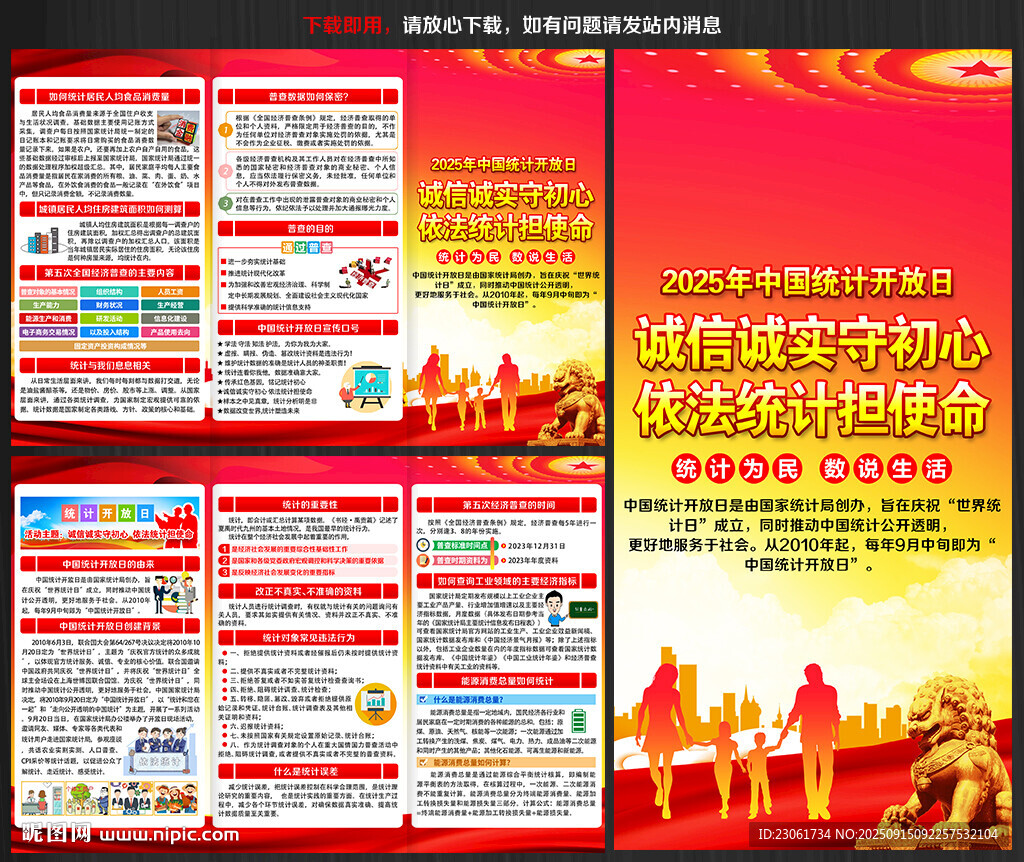 中国统计开放日三折页
