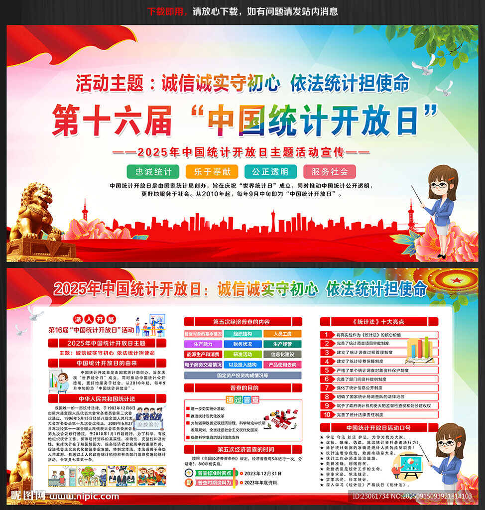 中国统计开放日