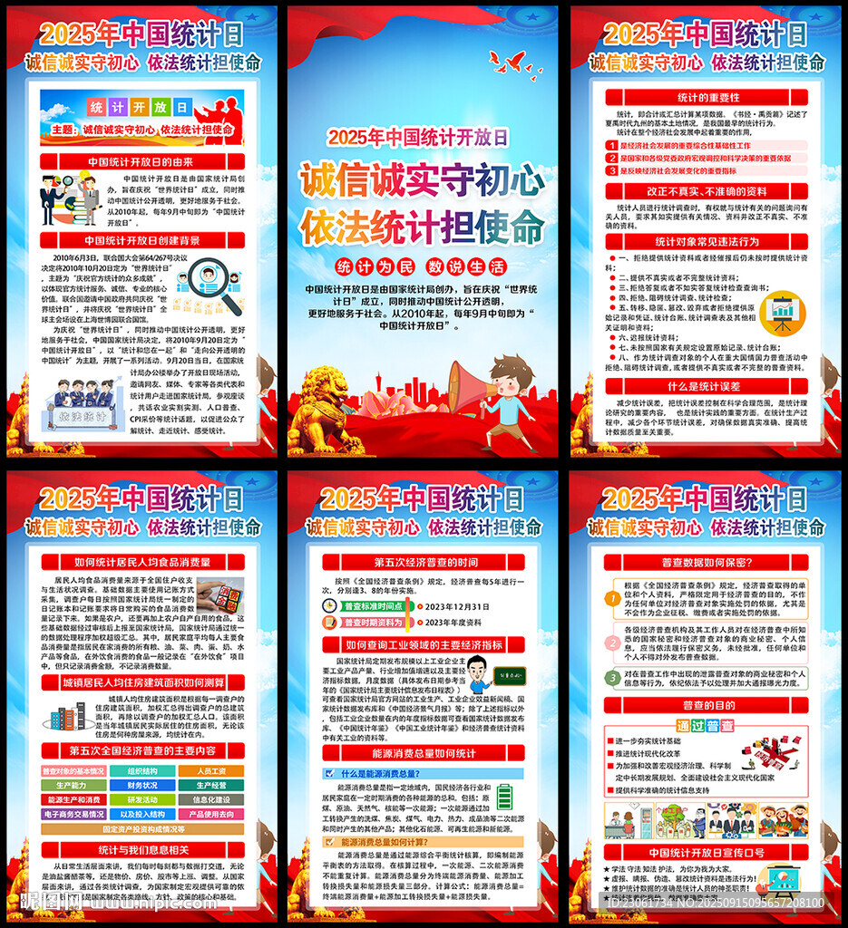 中国统计开放日