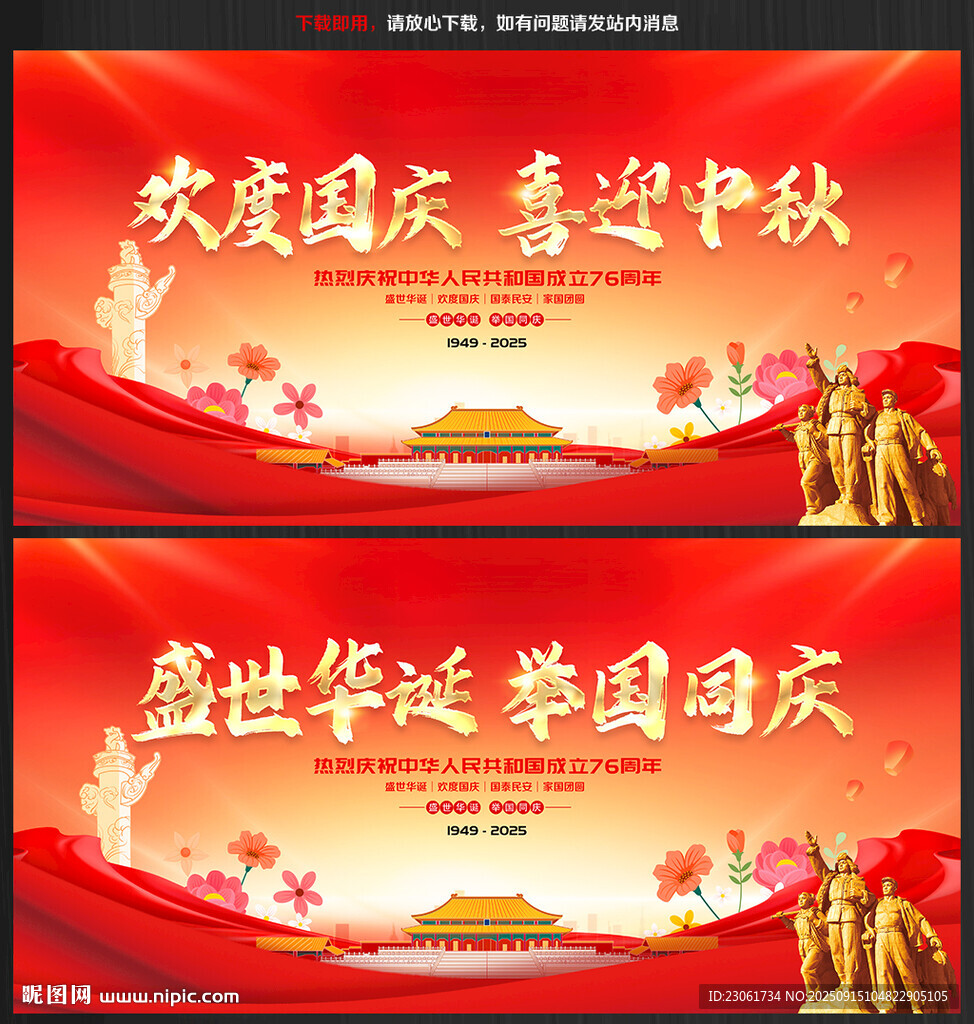 欢度国庆 喜迎中秋