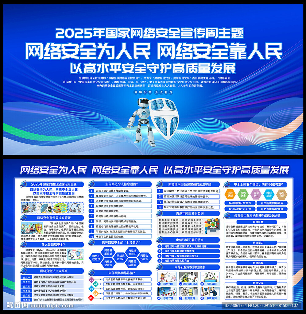 2025网络安全周