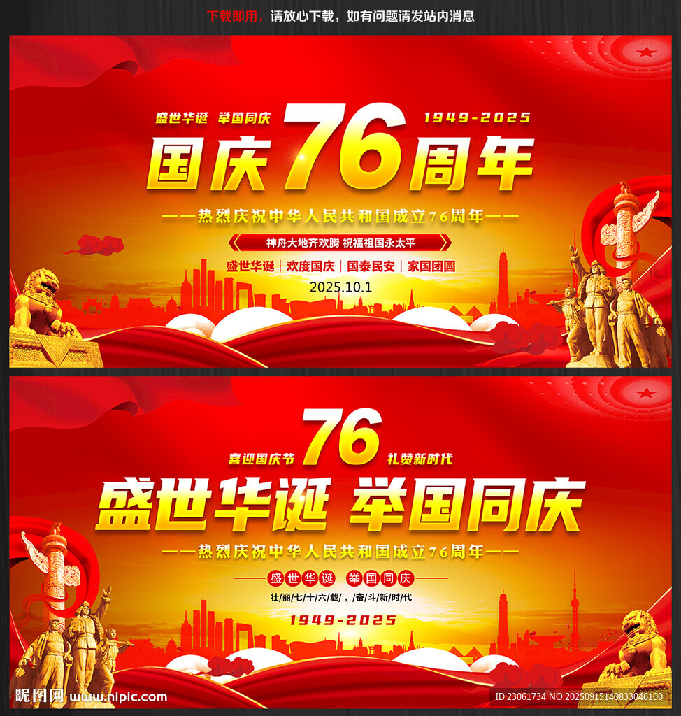 国庆76周年