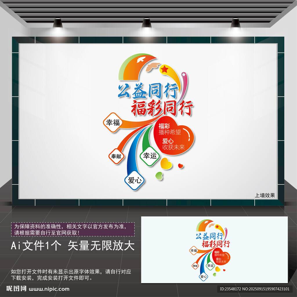 竖版福利彩票墙