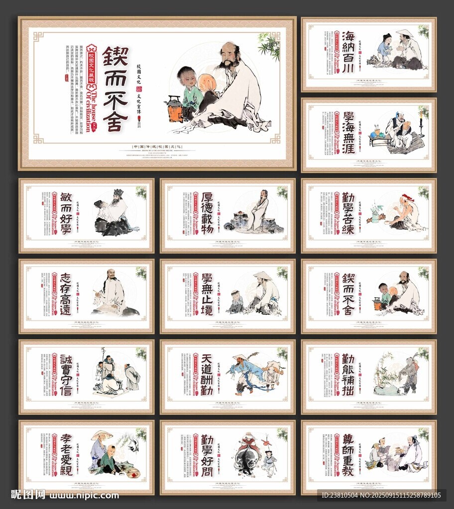 学校文化展板