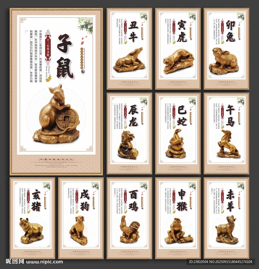 12生肖