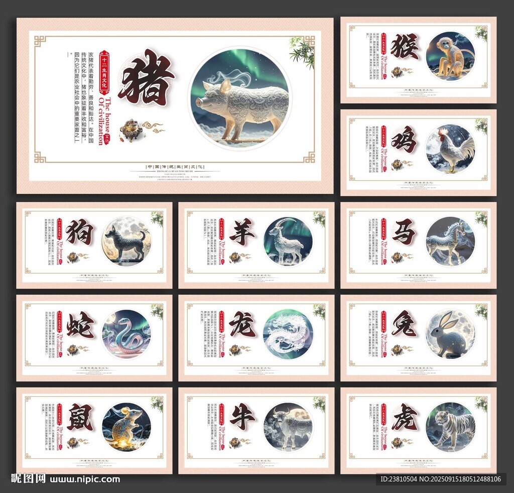 12生肖