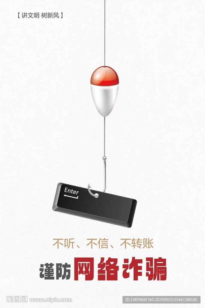 网络诈骗诱饵装置展示