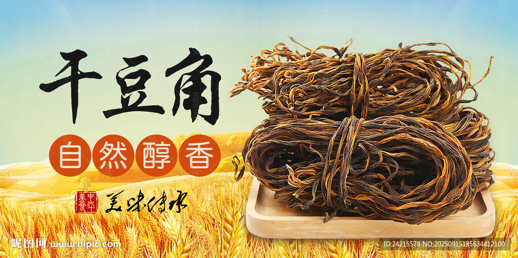 干豆角