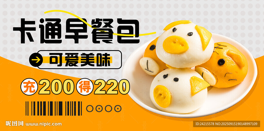 早餐包 猪猪包