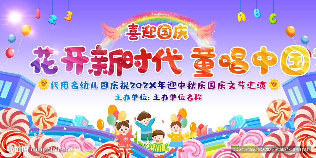 幼儿园国庆节展板