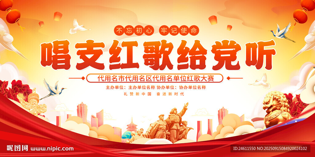 红歌比赛舞台背景