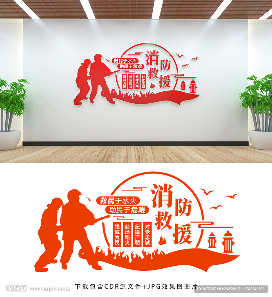 消防文化墙