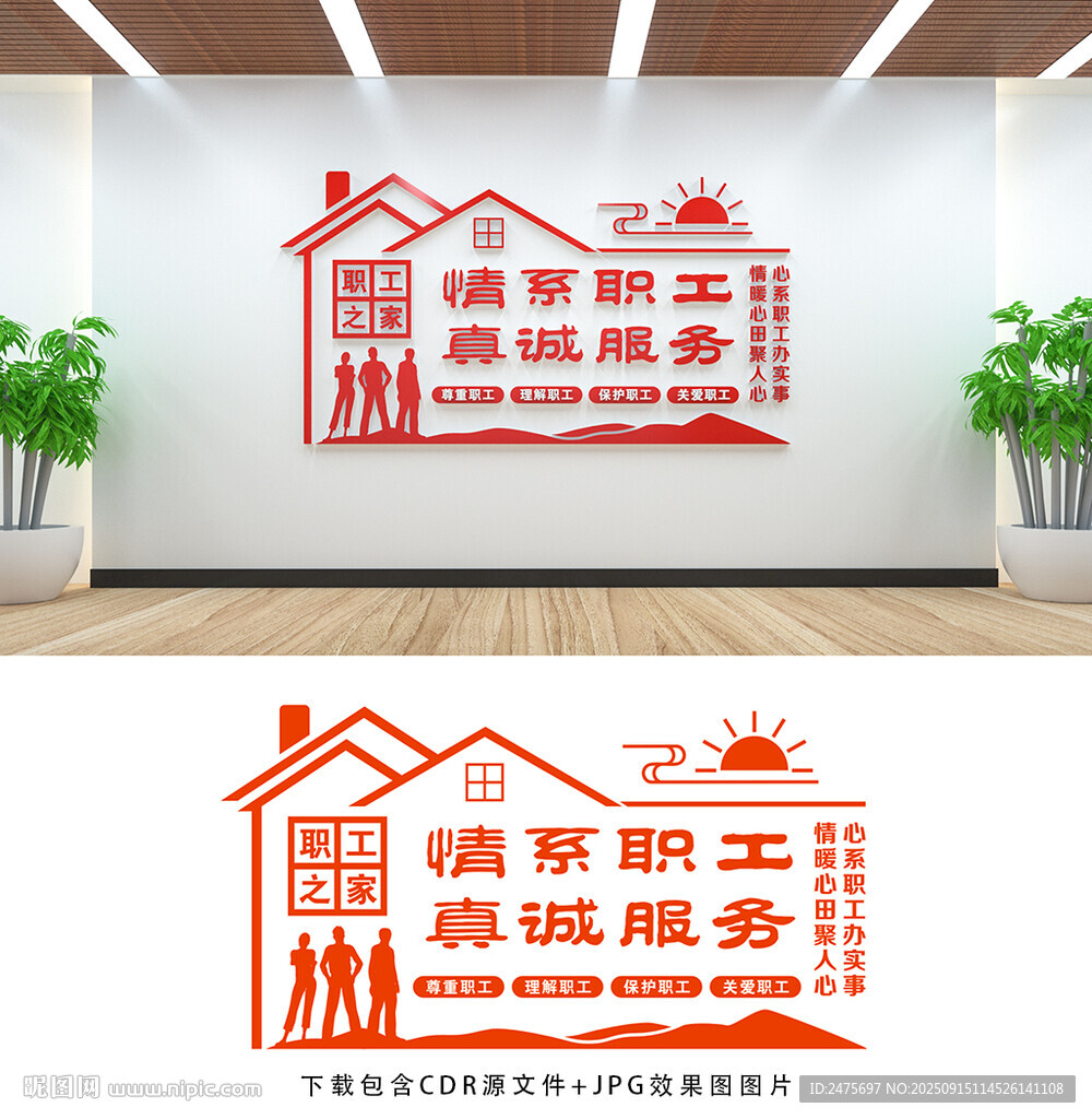 职工之家