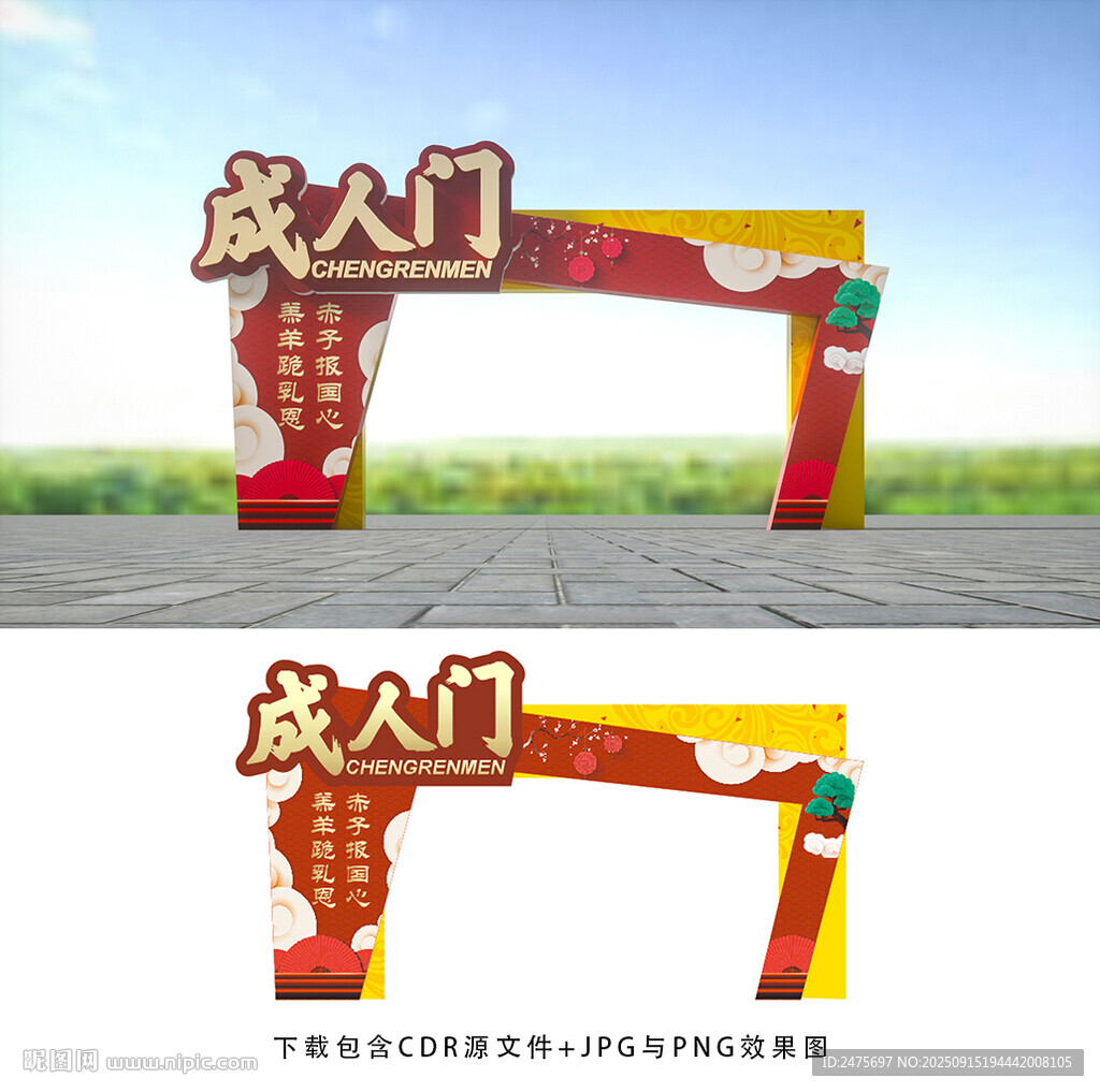成人门