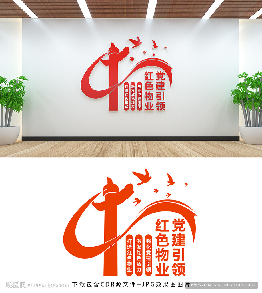 红色物业