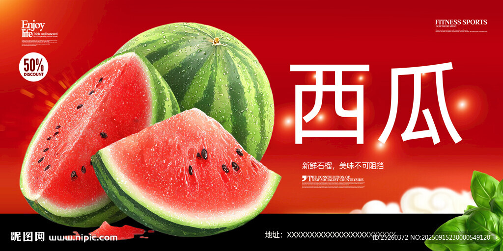 西瓜