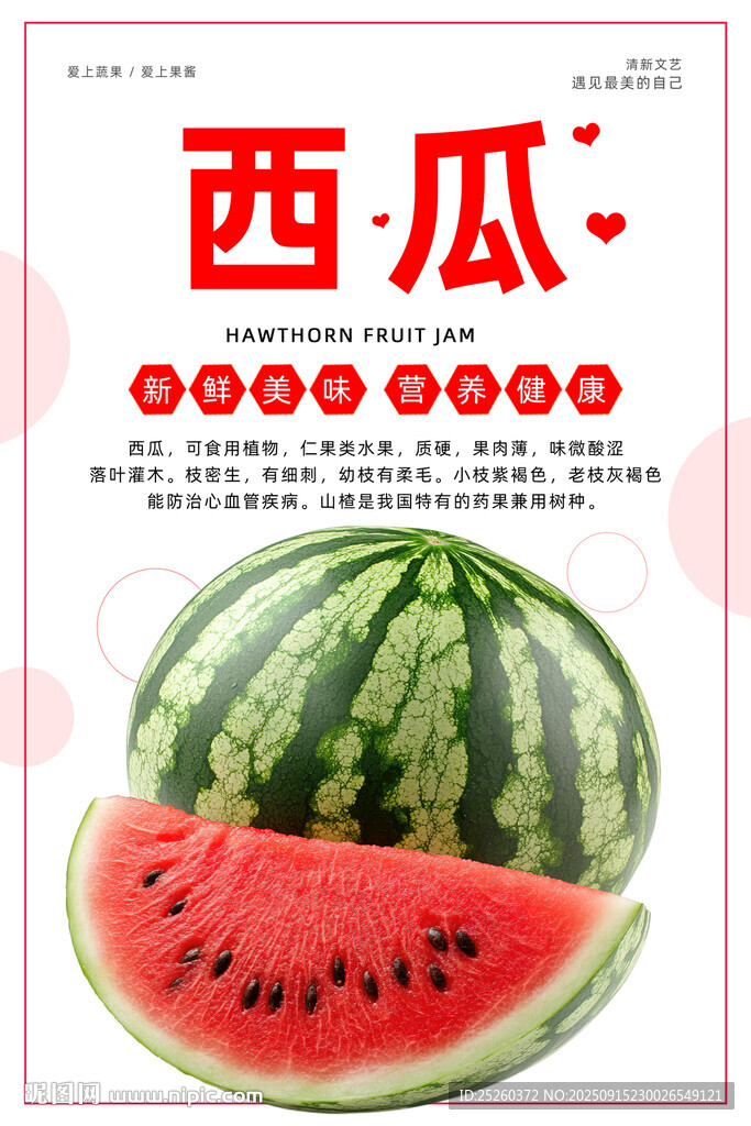 西瓜