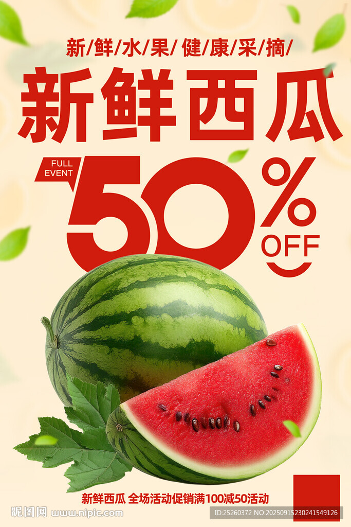西瓜