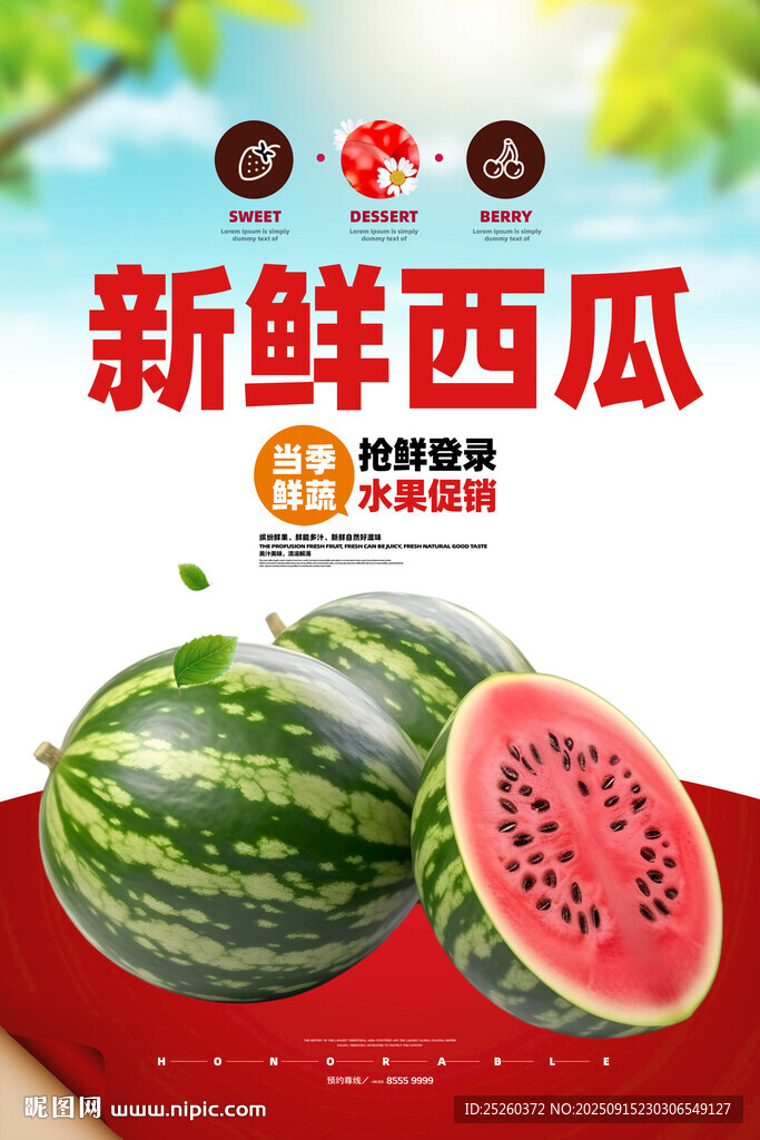 西瓜