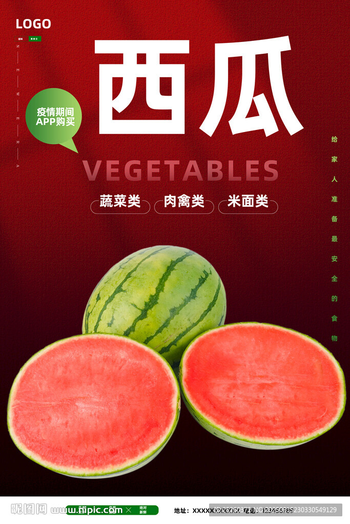 西瓜