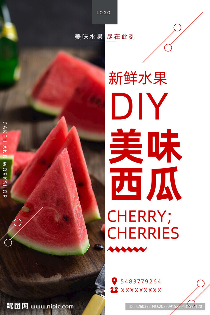 西瓜