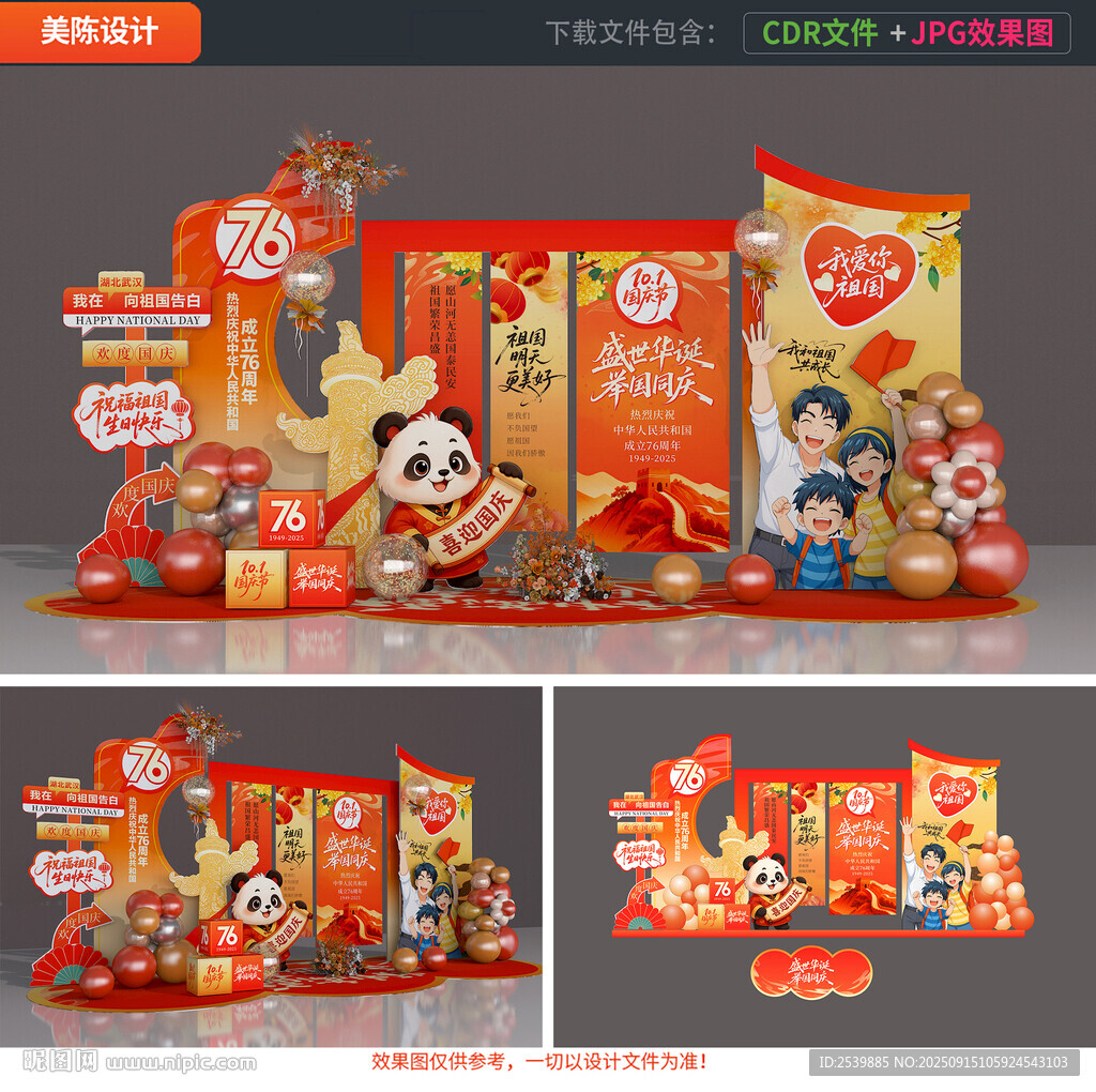 国庆节美陈
