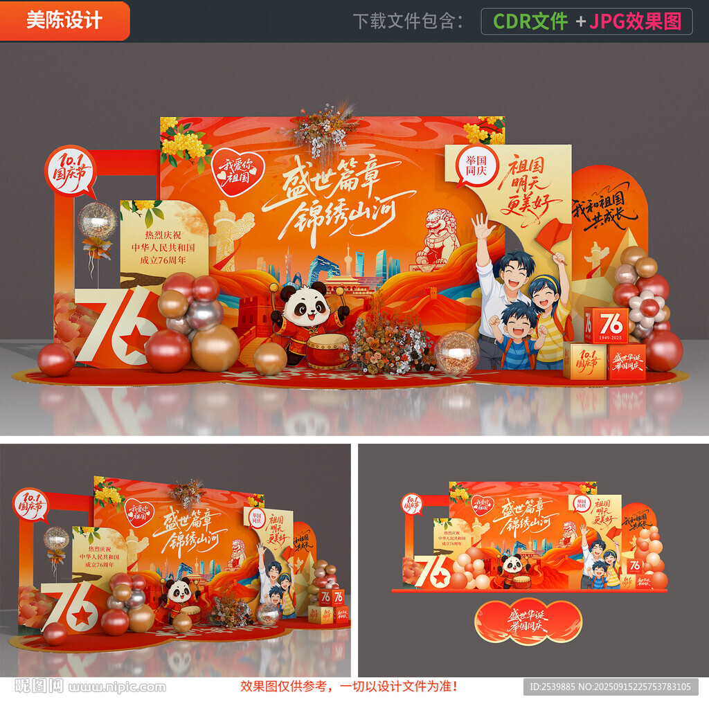 中秋国庆美陈