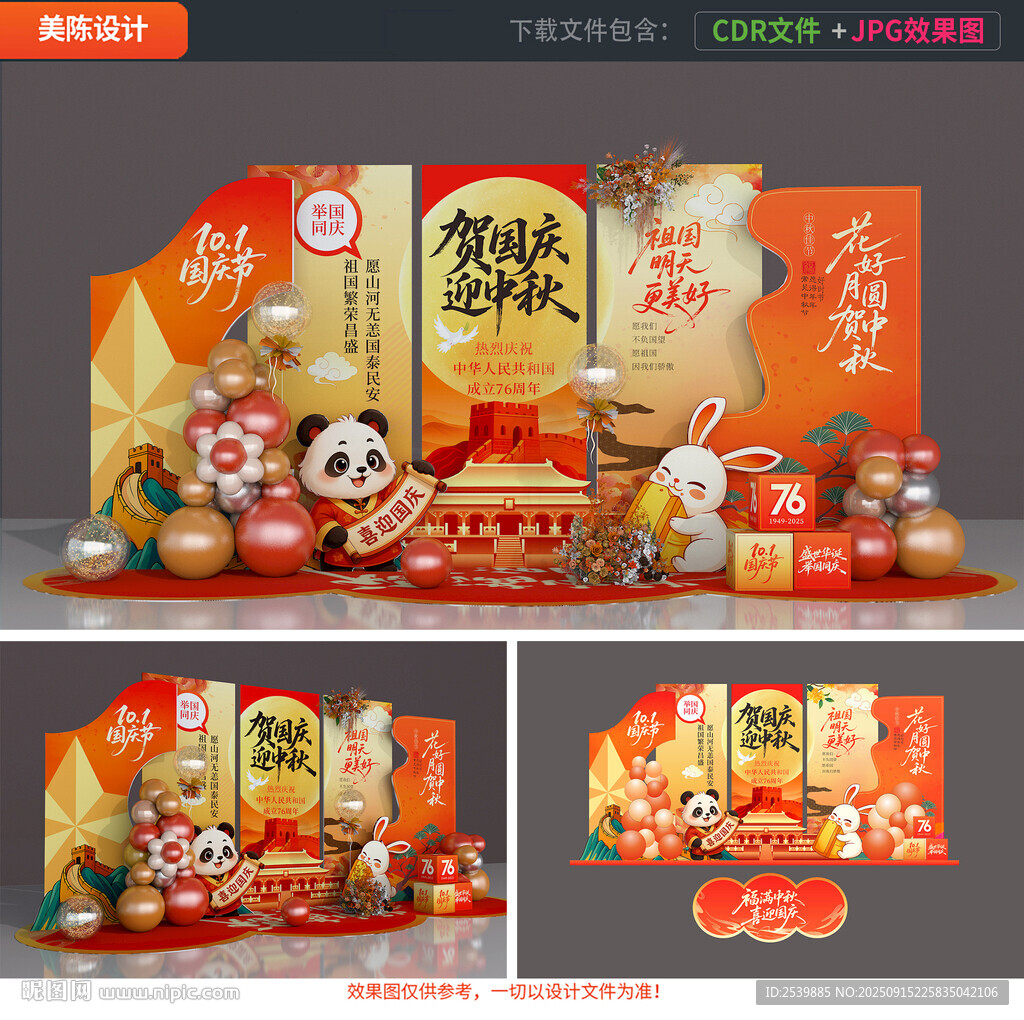 迎中秋庆国庆美陈