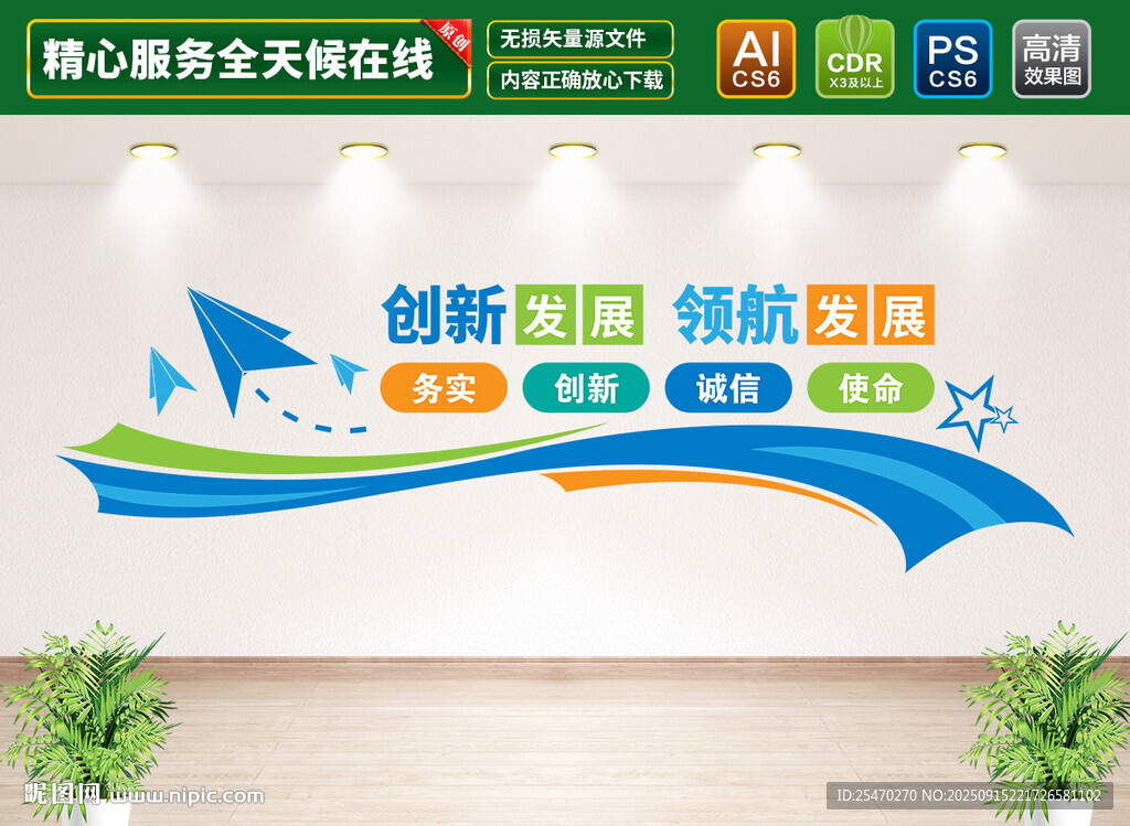 企业文化墙