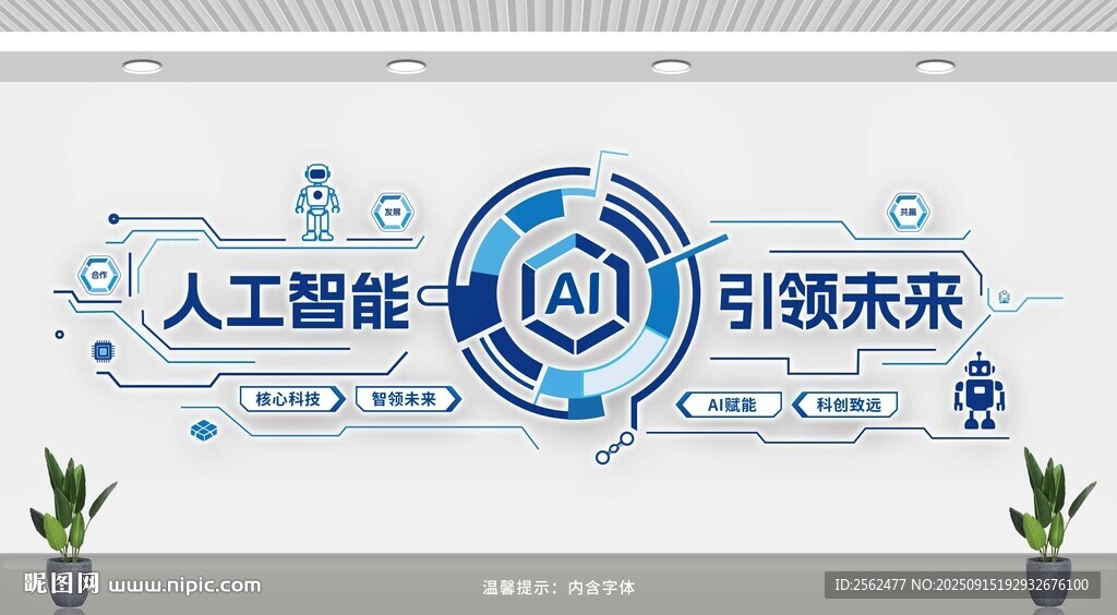 科技文化墙