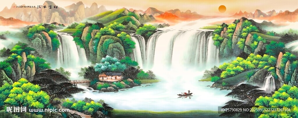 山水画流水生财