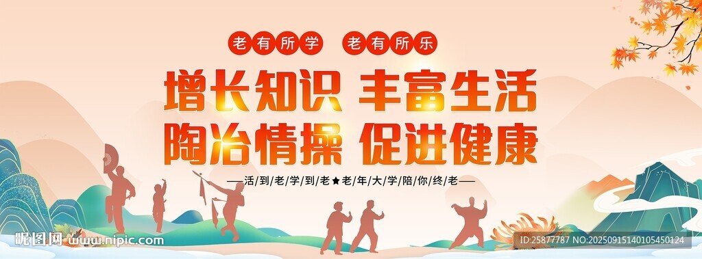 老年大学