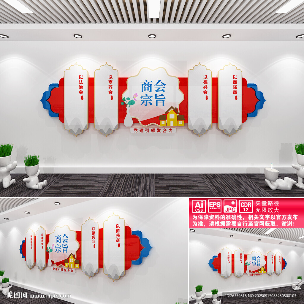 商会宗旨文化墙