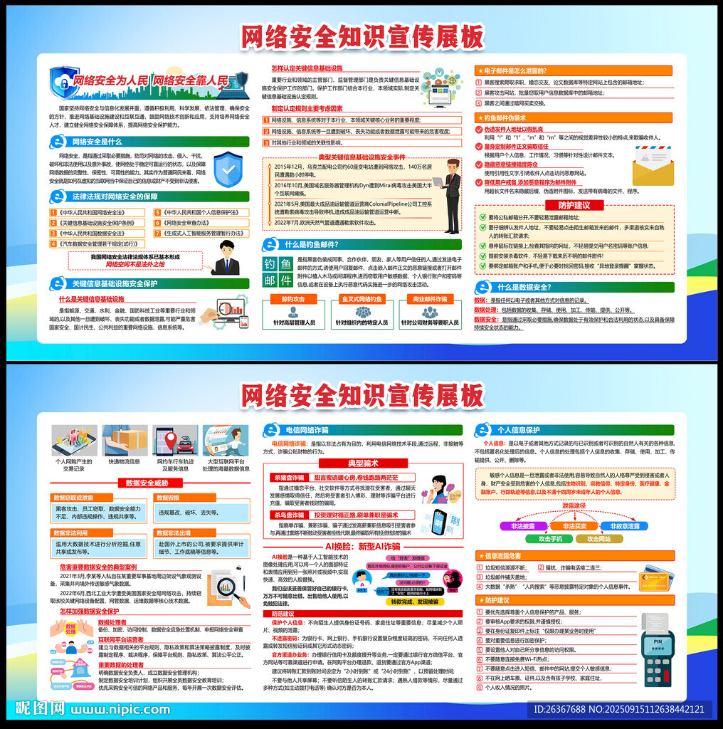 网络安全