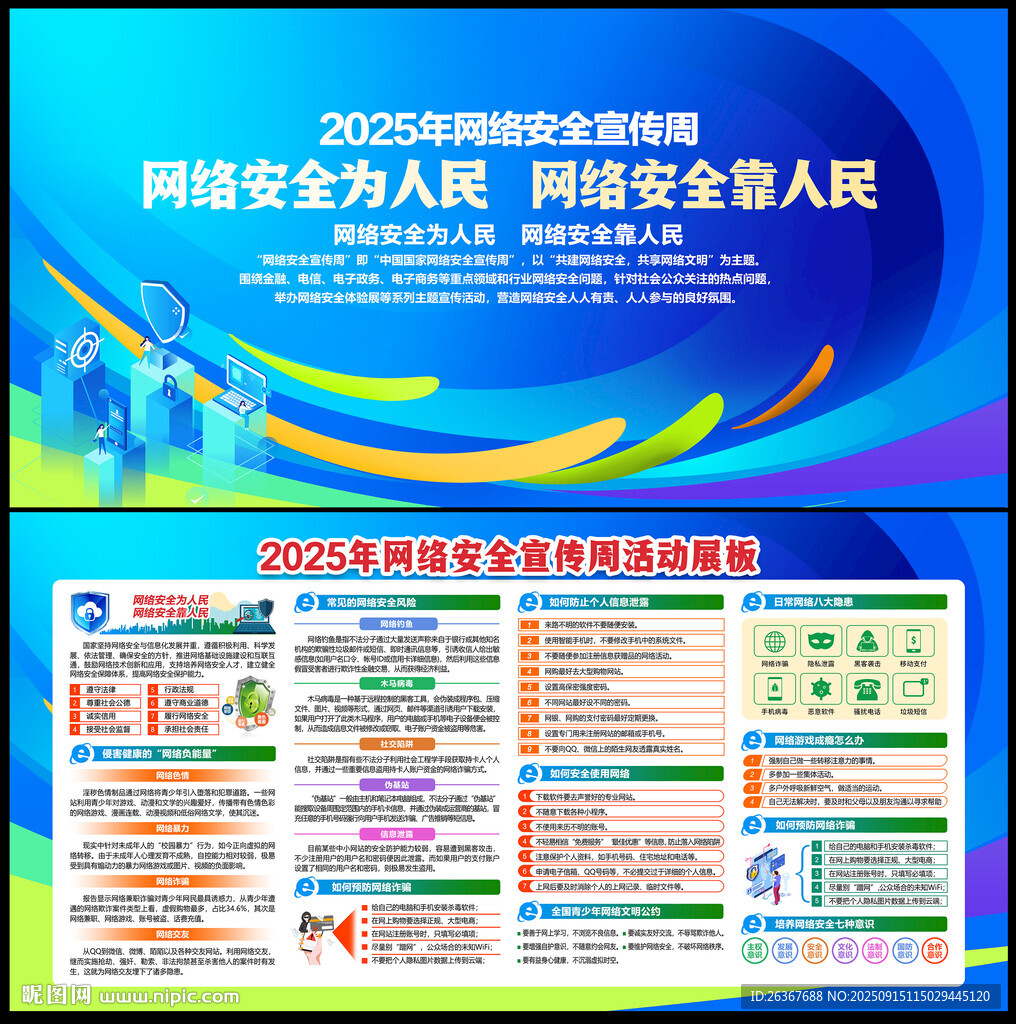 网络安全宣传周